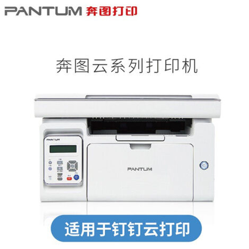 【正品保真】奔图(pantum m6518nw黑白激光打印机打印复印扫描无线钉