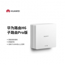 华为路由h6(子路由pro版)搭配套装使用全屋wifi6千兆5g双频子母分布式