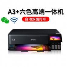 爱普生(epson)l8188 连供墨仓式6色专业照片打印机无线a3 打印复印