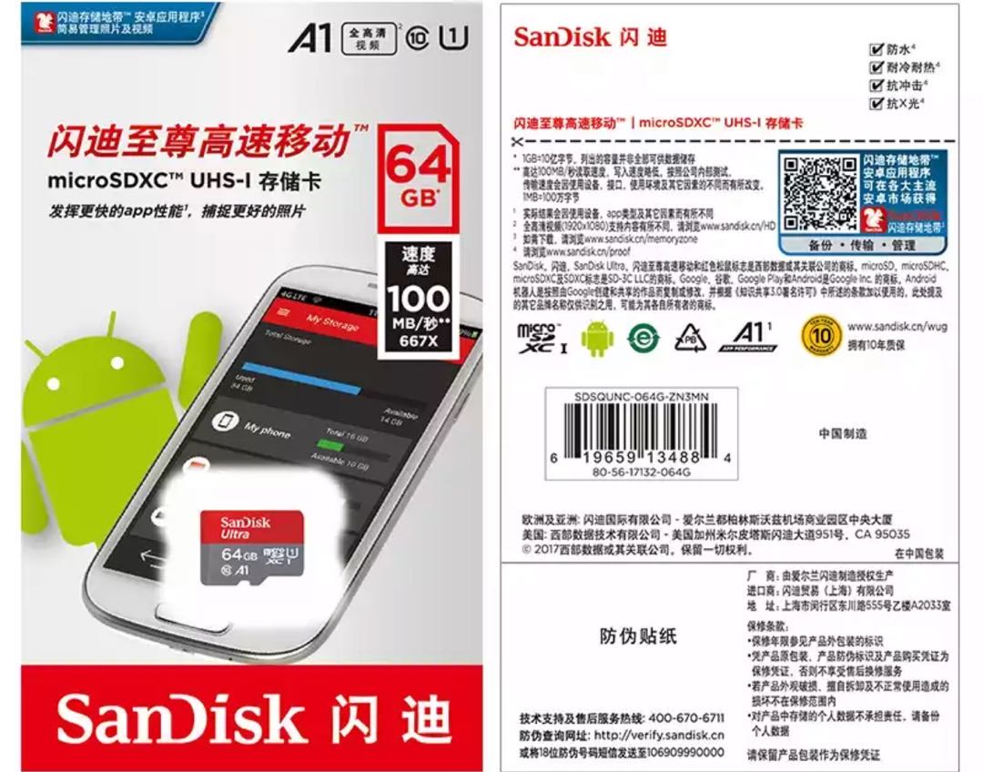 商家联盟sandisk/闪迪 64g内存卡 监控高速 无防伪码 介意甚拍 tf98m