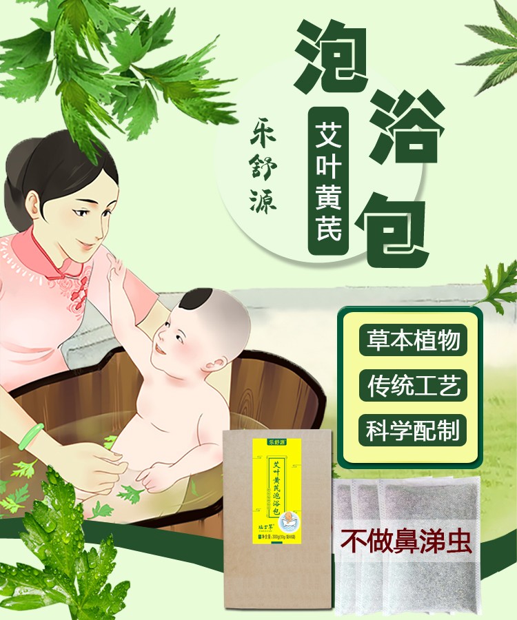 艾叶黄芪泡浴包儿童艾草浴泡澡包小孩祛湿草本洗浴包大人通用50克/袋