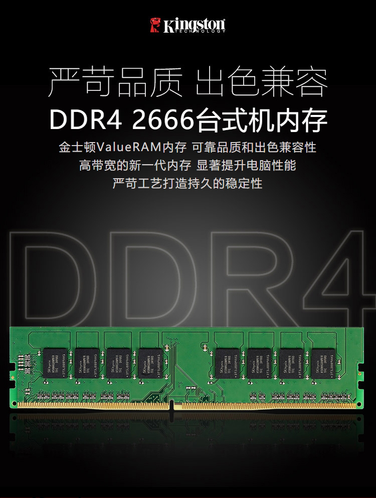 金士顿(kingston)内存条ddr4 2666兼容2133 2400台式机内存 8g