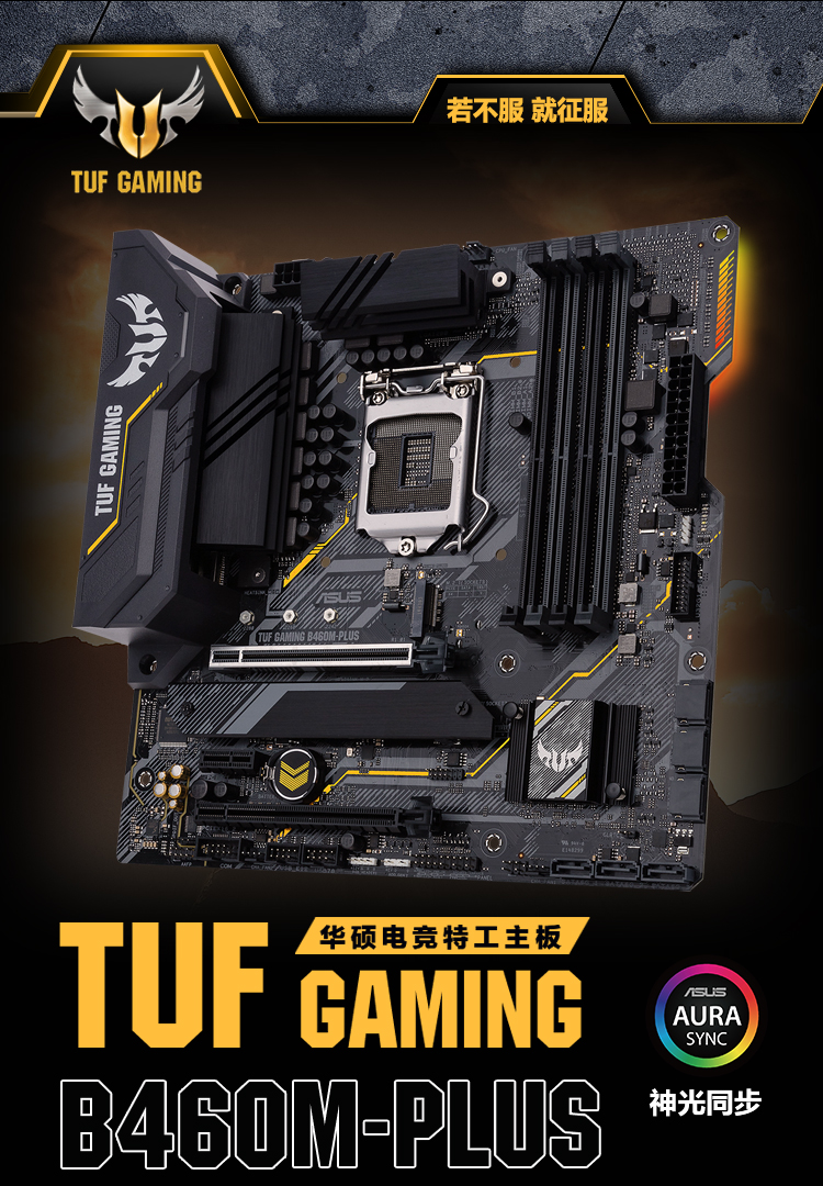 华硕(asus)tuf gaming b460m-plus重炮手主板 支持 cpu 10500/10400