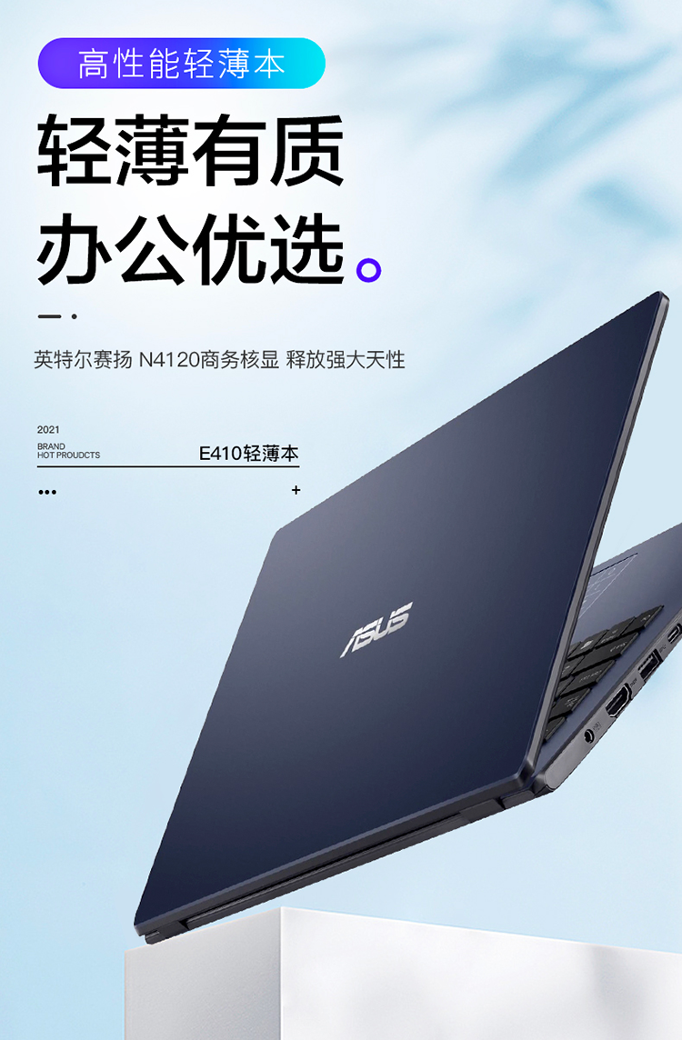 华硕(asus)新款顽石e510ma 2021款(四核n4120 8g内存