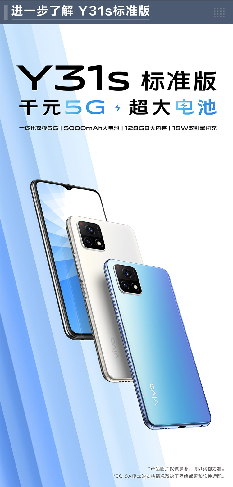 vivo y31s 5g手机 6gb 128gb 莫奈彩 5000mah大电池 90hz高刷护眼屏