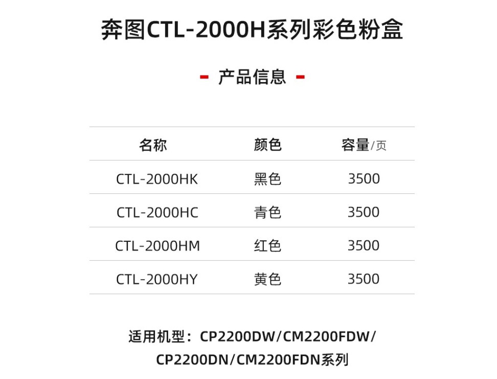 奔图(pantum)ctl-2000hk 黑色粉盒(适用于cp2200dw/cm2200fdw/cp2200