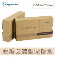 金蝶凭证盒档案盒PZH103 会计凭证盒子 记账凭证档案盒 255*145*50 mm50个/包