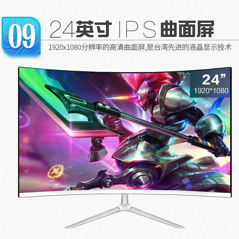 惠冠q24英寸 ips超薄 曲面显示器 电竞游戏超窄微边电脑屏幕