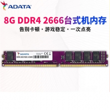 正品行货假一罚十（正品）威刚（ADATA）DDR4 2666 8GB 台式机内存 万紫千红