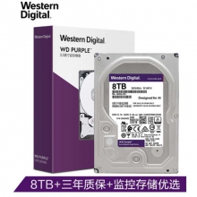 （正品）监控西数8T西部数据(Western Digital)紫盘 8TB SATA6Gb/s 256M 监控硬盘大华海康宇视中维通用硬盘wd 录像机安防7*24小时稳定可靠海康希捷现货