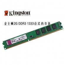 正品行货假一罚十 金士顿内存条2GB DDR3 1333Mhz 台式机电脑内存拆机3年质保