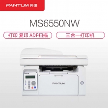 【正品保真】奔图(Pantum) MS6550NW 黑白多功能一体机（打印/复印/扫描）