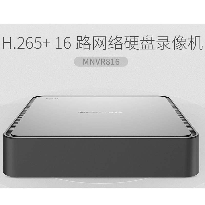 水星mnvr816 h.265  16路网络硬盘录像机高清家用商用录像机