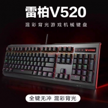 雷柏 V520新版 游戏键盘USB有线吃鸡机械键盘104键混彩背光青轴