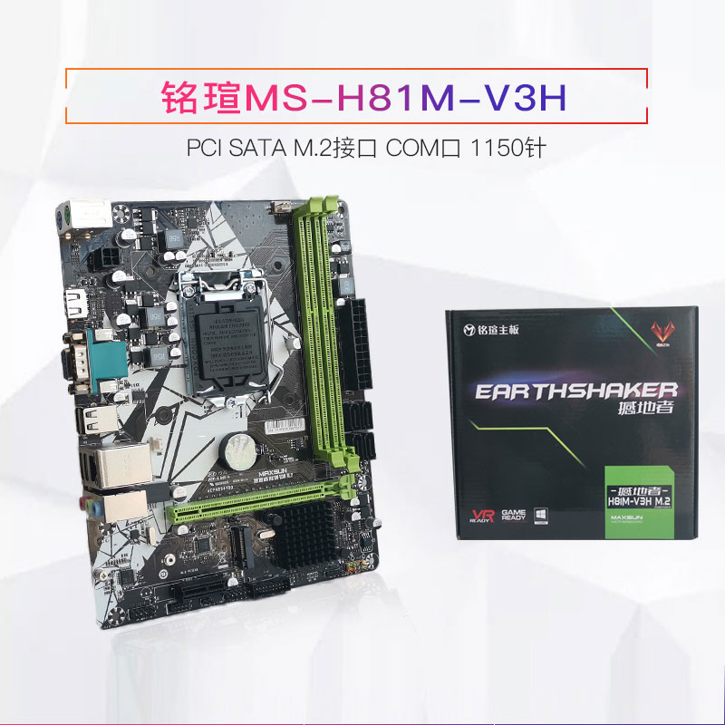 銘瑄(maxsun)ms-挑戰者 h81m-v3h m.2 主板 (intel h81/lga 1150)