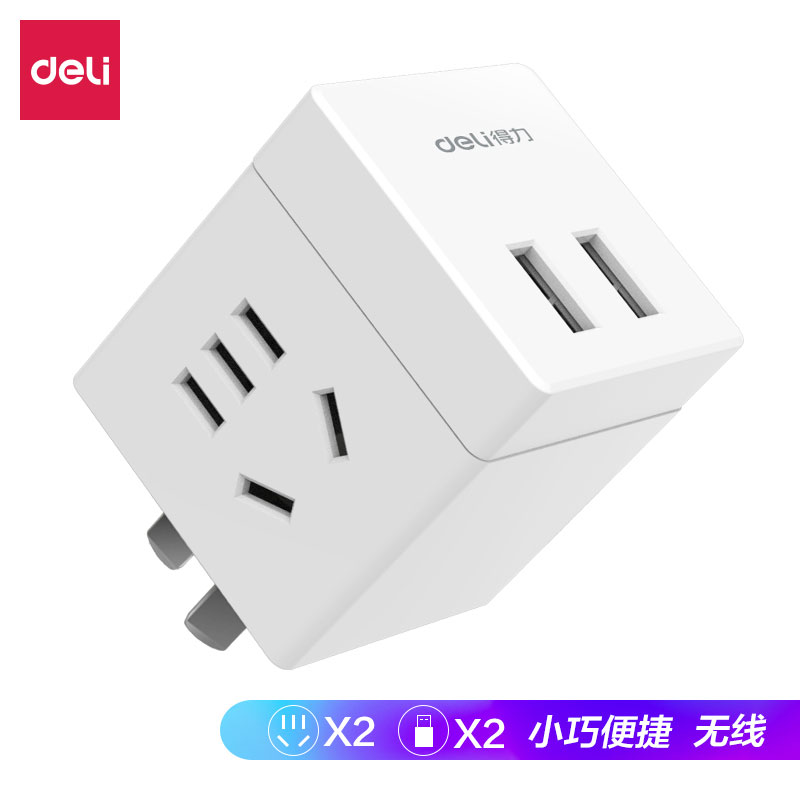 商家联盟爆款推荐得力33626旅行无线魔方usb插座转换插头插排插线板