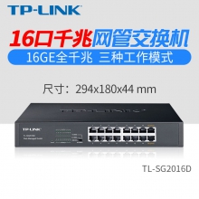 TP-LINK 16口全千兆交换机 TL-SG1016DT 企业级交换器 监控网络网线分线器 分流器