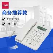得力13606特价爆款推荐来电显示办公家用固定电话机可连分机半免提功能商务款