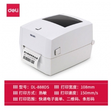 得力(deli)热敏标签条码打印机 108mm服装快递仓储物流快递单电子面单外卖标签4寸不干胶打印机 DL-888D(New)  注意：此机器是打单排不是双排的  ，下单前可以咨询4001850555