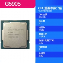 英特尔G5905 处理器CPU散片 10代 双核变动太快可提前询价价格改价