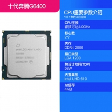Intel/英特尔奔腾G6400 10代散片CPU双核4.0四线程处理器