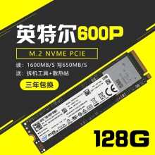 Intel/英特尔 600P 128G M.2 NVME SSD 小米笔记本台式机固态硬盘三星