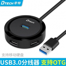 帝特DT-3309高速USB3.0集线扩展Hub 1分4位带供电口 1.2米长