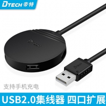 帝特DT-3015 1.2米 四口USBHUB一拖四笔记本电脑多接口USB2.0扩展器