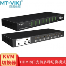 迈拓MT-0801HK 8进1出高清KVM切换器 8口HDMI共享器 USB鼠标 8/16口 热键、USB2.0、配原装线、HDMI接口