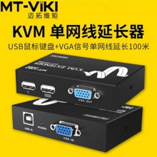迈拓MT-100UK-U 100米VGA显示器 USB鼠标键鼠延长器 KVM延长器 VGA+USB