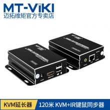 迈拓正品MT-120HK HDMI 120米单网线KVM、一发多收，键鼠USB接口、支持无线键鼠