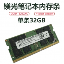 镁光DDR4 32G 3200笔记本内存条美光单条三星现货