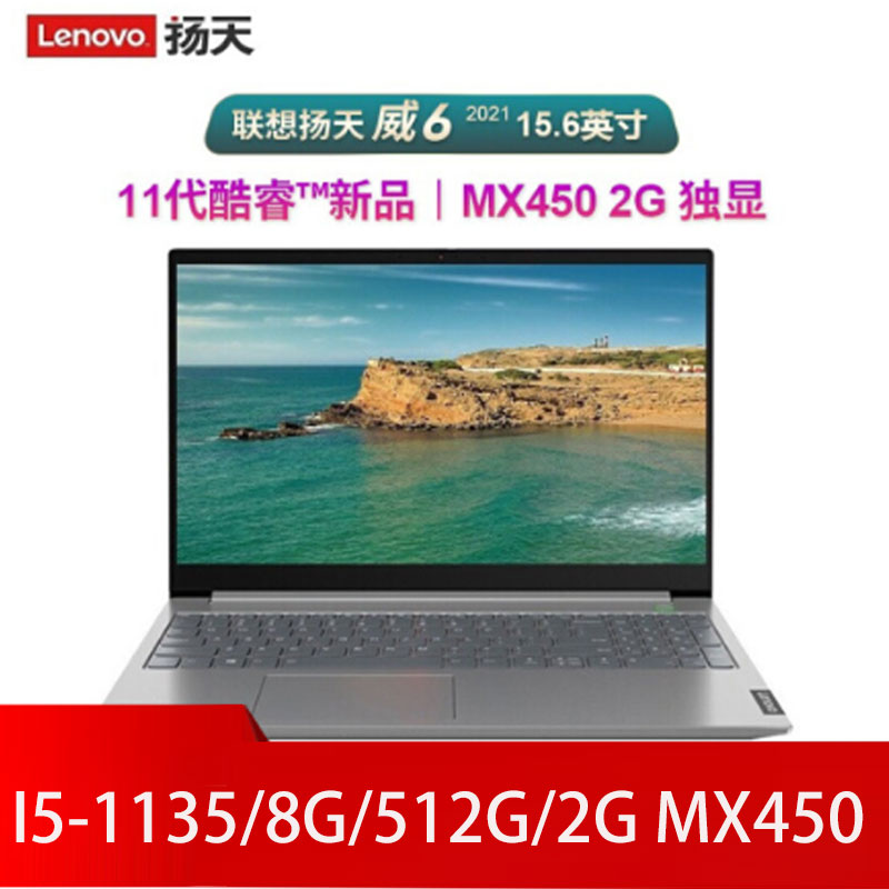 包邮】联想 威6 14英寸十代酷睿学生本i5-1035g7 8g 512g固态 mx330