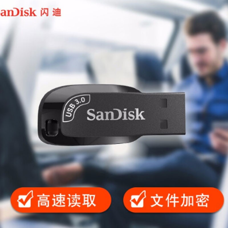 闪迪优盘z410 256gb usb30 优盘 酷邃 商务办公优选