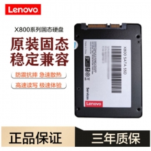 联想X800 2.5寸256G SSD升级笔记本台式吃鸡固态硬盘SATA3固态宝