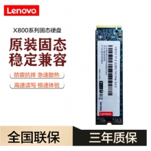 联想X800 1TB 固态宝M.2 NVME协议 2280 1TB升级笔记本脑吃鸡SSD高速固态硬盘可系统