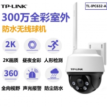 【618精选】TPLINK TL-IPC632-A4室外高清300万全彩无线球机防水监控摄像机APP