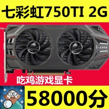 七彩虹 GTX750TI 2G吃鸡电脑独立游戏显卡工包2年