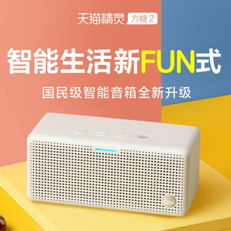天猫精灵 方糖2智能音箱蓝牙音响小智能ai闹钟家用语音智能机器人