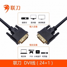 联刀品牌 DVI 1.5米高清线双通道24+1 DVI线对DVI