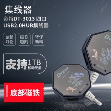 帝特DT-3013 四口USB2.0HUB集线器HUB支持1TB移动硬盘带磁性