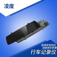凌度A106 5.15寸超薄夜视前后双路倒车影像白光后视镜防炫目行车记录仪 凌度行车记录仪