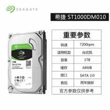（正品）希捷 1TB硬盘特价出希捷1t台式机硬盘 玩客云希捷（Seagate）1TB 7200转64M SATA3 台式机硬盘1T硬盘薄盘装机盘