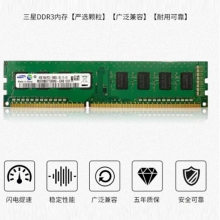 三星 台式机内存条4G DDR3 1333频率 台式机电脑内存3年换新支持老电脑