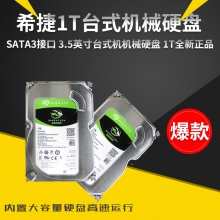正品 希捷1T硬盘 SATA3接口 3.5英寸台式机机械硬盘 1T全新正品