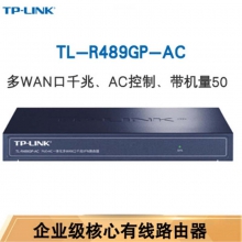 TP-LINK TL-R489GP-AC*POE一体式千兆有线路由器多WAN口1千兆WAN3千兆WAN/LAN5千兆LAN，8口千兆