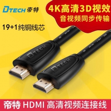 帝特HDMI线 高清视频连接线高清4k视频电脑接电视1.5/3/5/10米