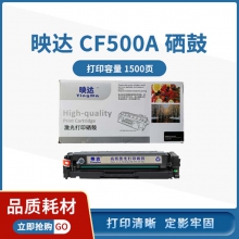 映达CF500A硒鼓，适用惠普HP Pro MFP M254dw墨盒M254nw/m280NW打印机M281fdn/M280