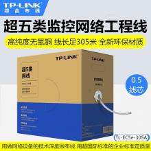 TP-LINK TL-EC5e-305A （足305米）0.5无氧铜 超5类网线 超五类非屏蔽网络工程线无氧铜网线
