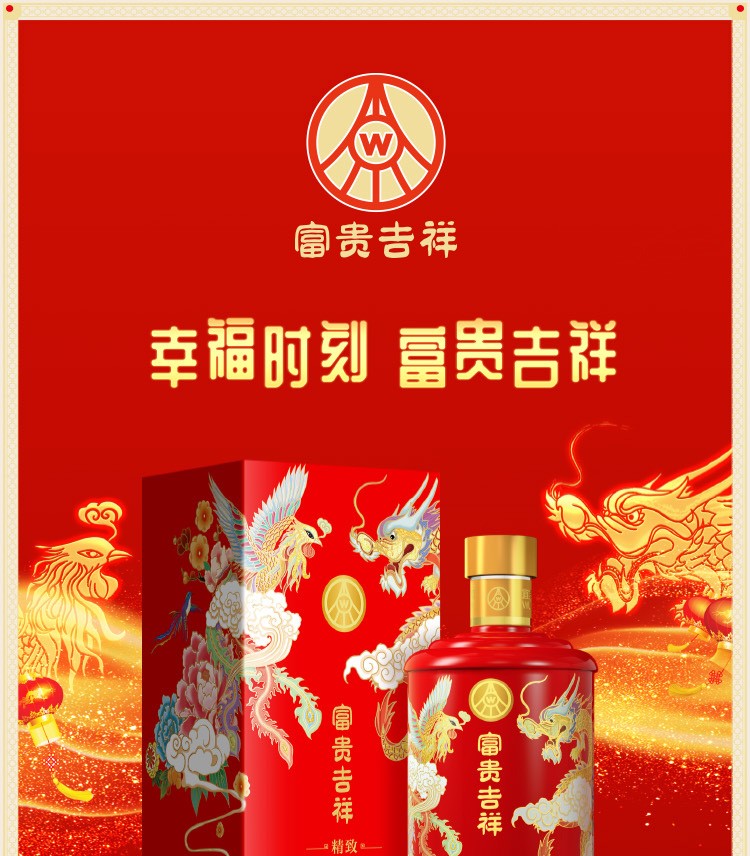 宜宾五粮液股份公司出品 富贵吉祥 浓香型白酒 52度500ml 婚宴结婚